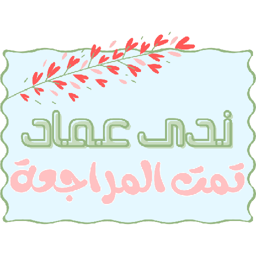 هـــاء ☁. 23