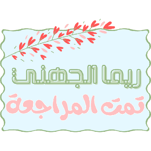 هـــاء ☁. 22