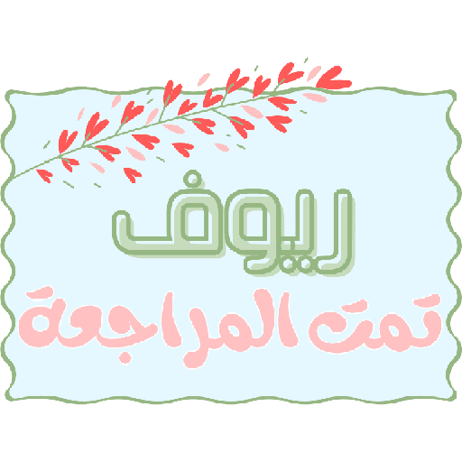 هـــاء ☁. 21