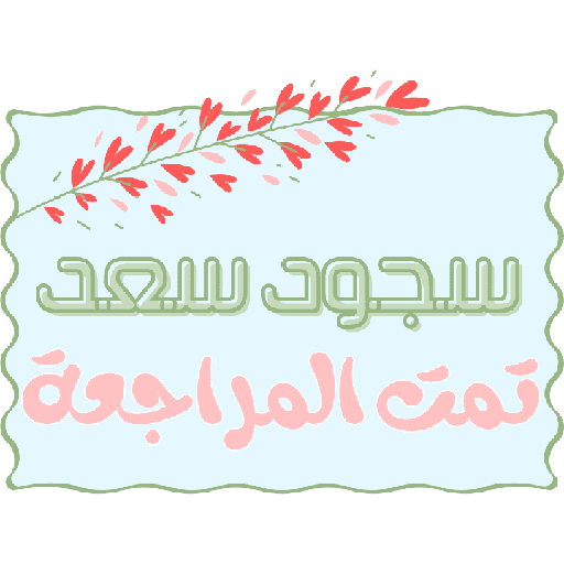 هـــاء ☁. 19