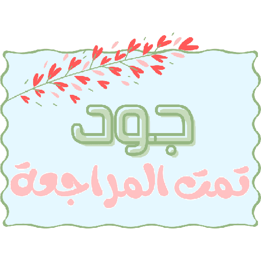 هـــاء ☁. 18