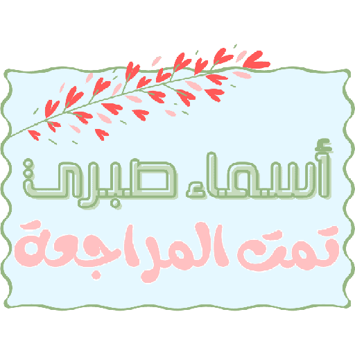 هـــاء ☁. 11