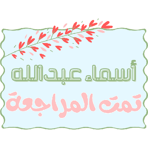 هـــاء ☁. 13