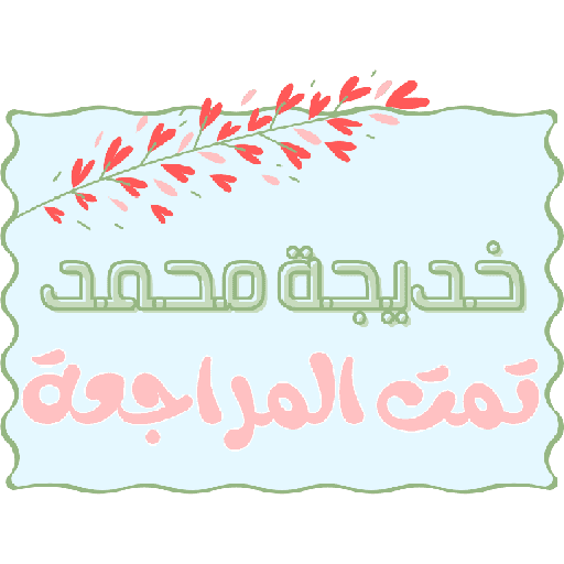 هـــاء ☁. 15