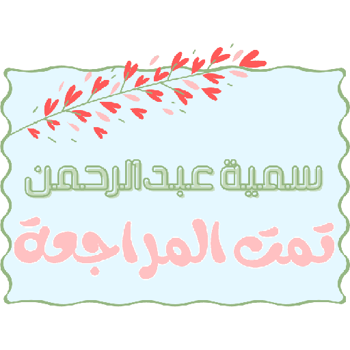 هـــاء ☁. 17