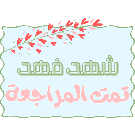 هـــاء ☁.