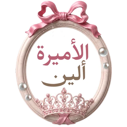 تصميم جيانة أسماءمتحركة 11