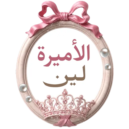تصميم جيانة أسماءمتحركة 7