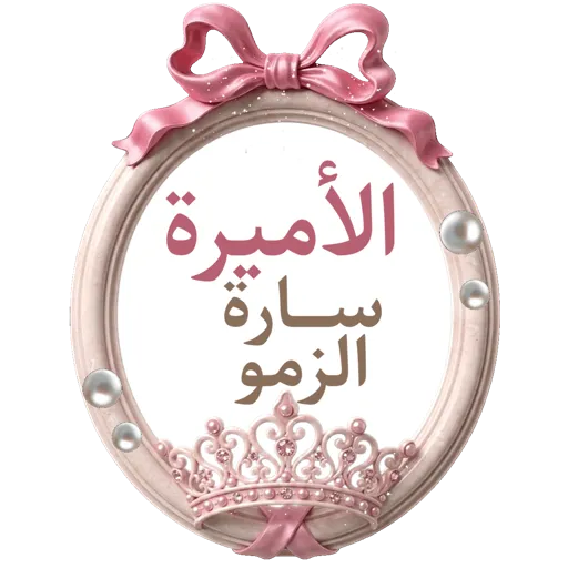 تصميم جيانة أسماءمتحركة 13
