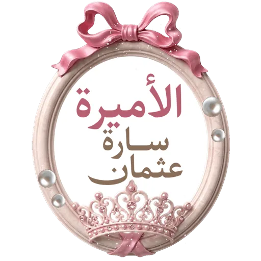 تصميم جيانة أسماءمتحركة 12
