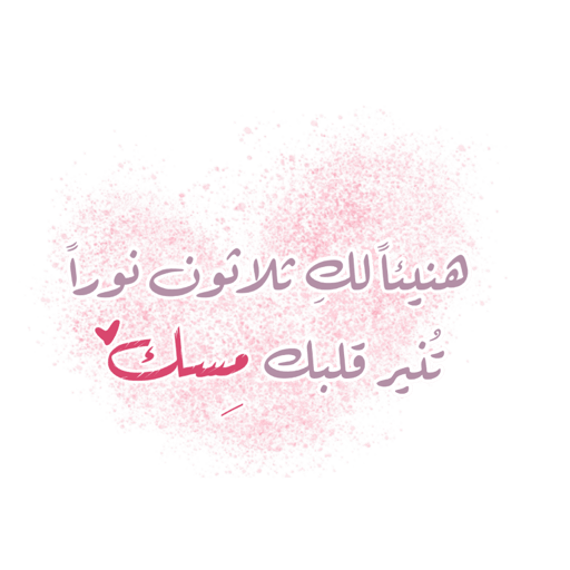 ختمة 15