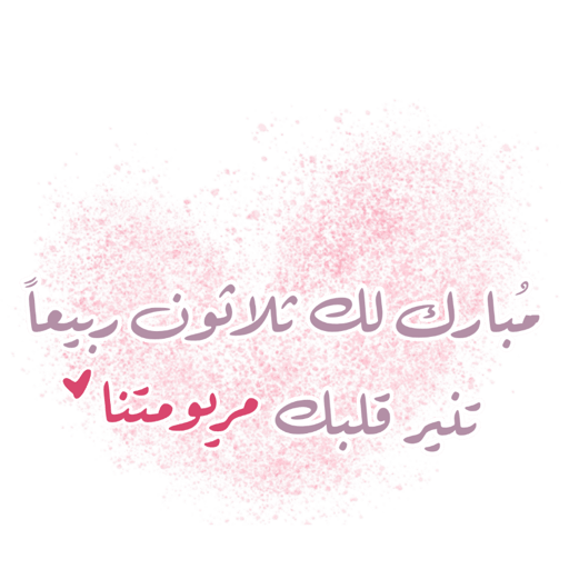 ختمة 18