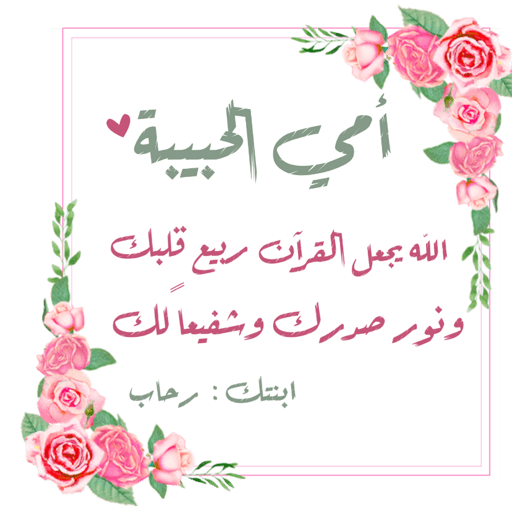 ختمة 10