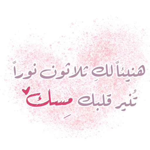 ختمة 13
