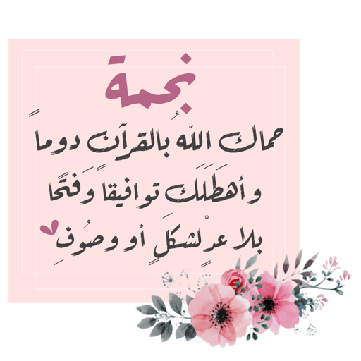 ختمة 6