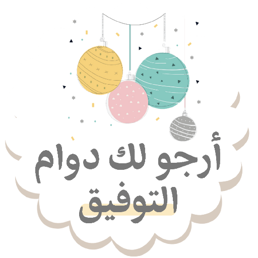 ملصقات تحفيزية 1