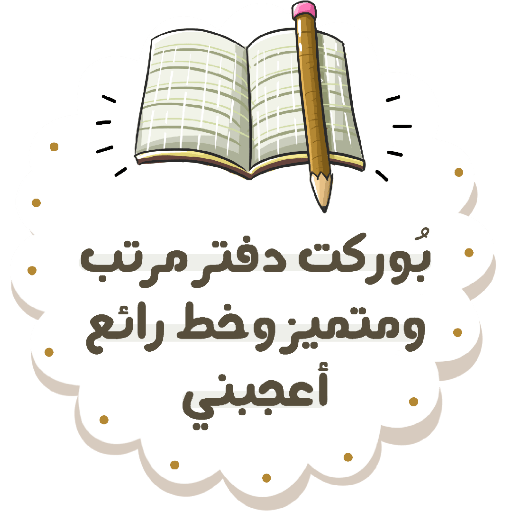 ملصقات تحفيزية 2