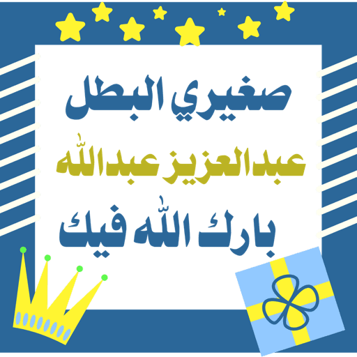 صــغار الآي 11