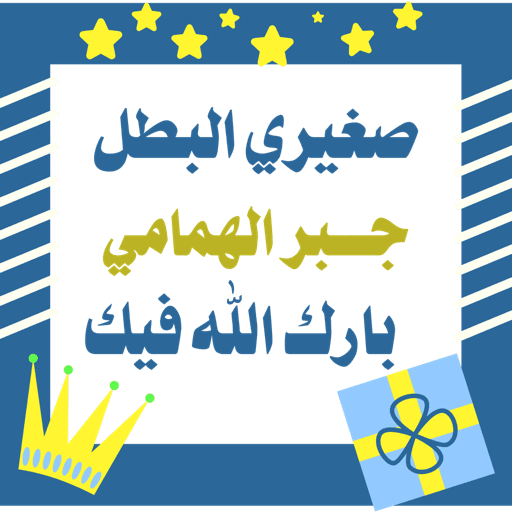 صــغار الآي 12