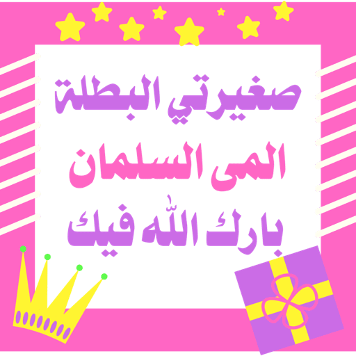 صــغار الآي 2