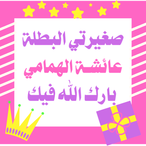 صــغار الآي 6
