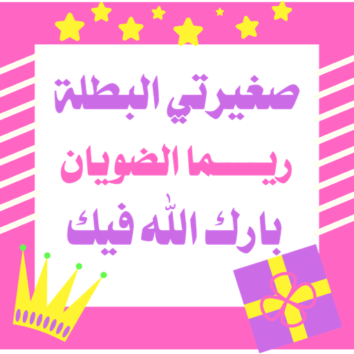 صــغار الآي 5