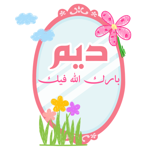 غيمةْ مزهرة 2