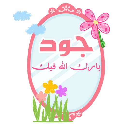 غيمةْ مزهرة 20