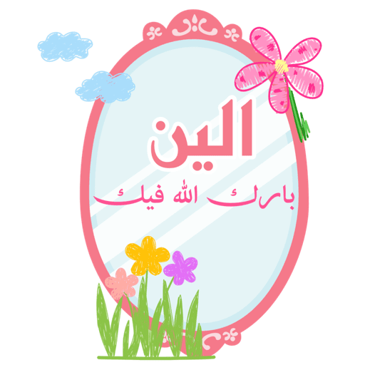 غيمةْ مزهرة 12