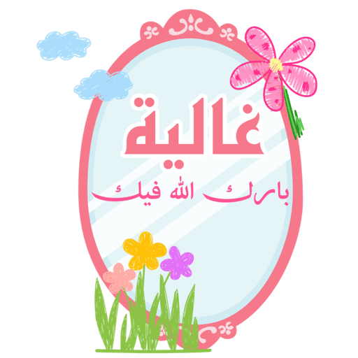 غيمةْ مزهرة 11
