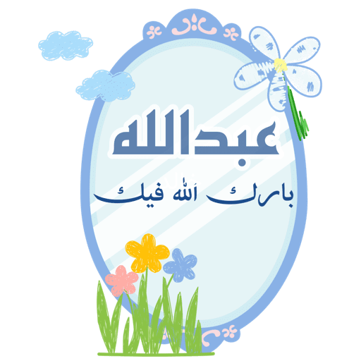غيمةْ مزهرة 25