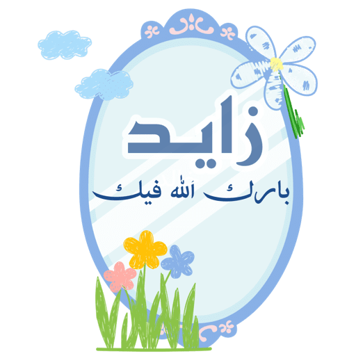 غيمةْ مزهرة 24