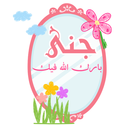 غيمةْ مزهرة 18