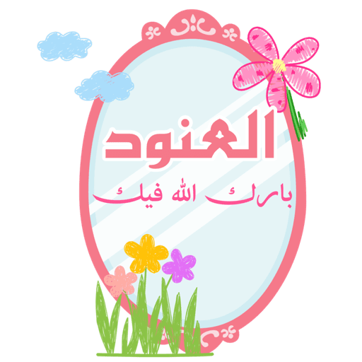 غيمةْ مزهرة 15