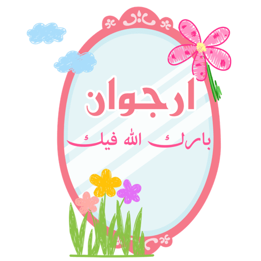 غيمةْ مزهرة 6
