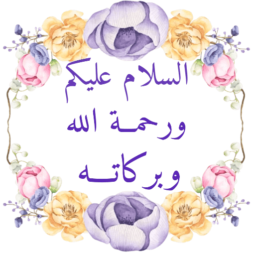 ملصقات اسمهان💜🌿