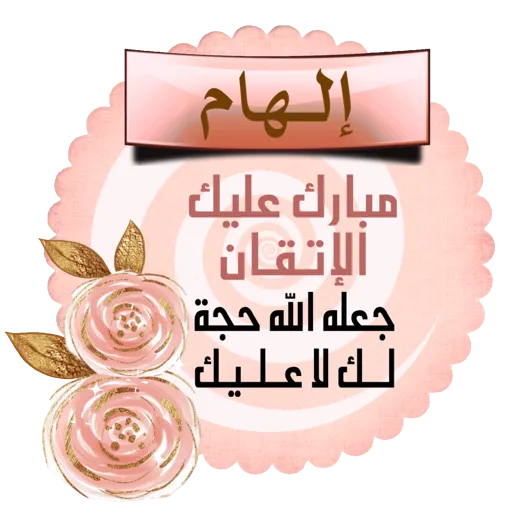 ملصقات جيانةأسماءمتحركة