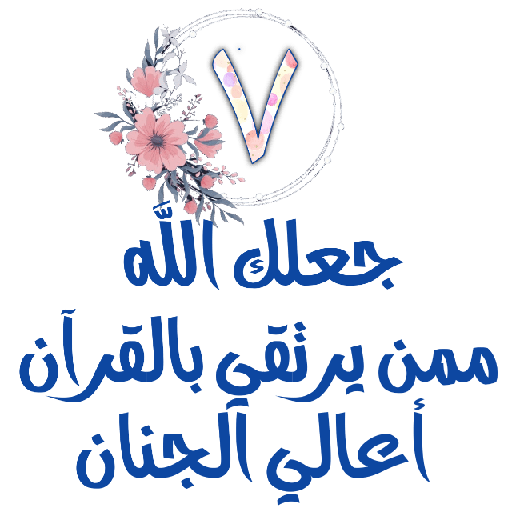 Habww 🌸كن مع الله ولاتبالي 7