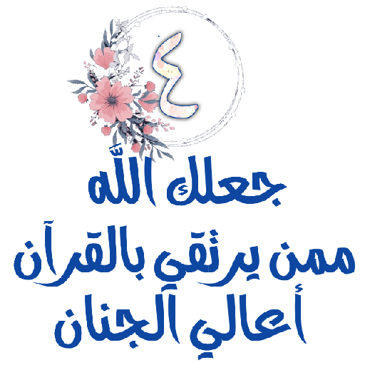 Habww 🌸كن مع الله ولاتبالي 4