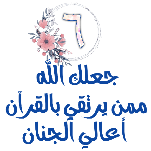 Habww 🌸كن مع الله ولاتبالي 6