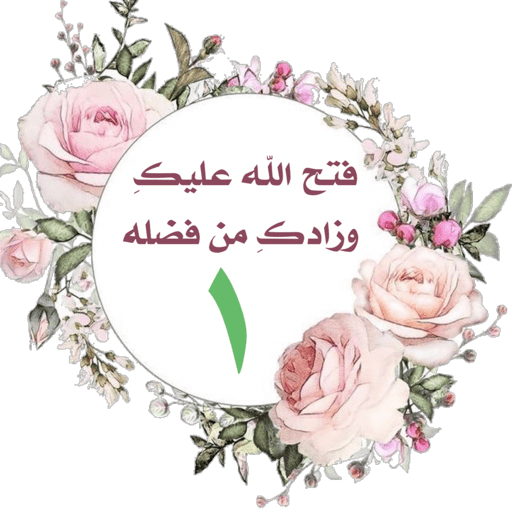 لَا تَثْرِيبَ عَلَيْكُمُ