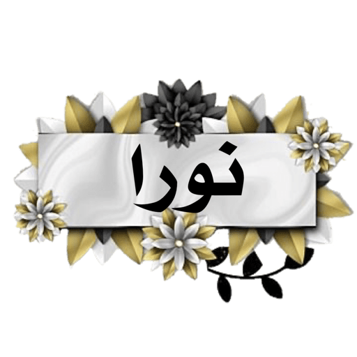 معلمة كنوز القرآن 23