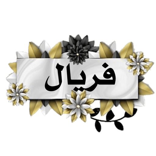 معلمة كنوز القرآن 18
