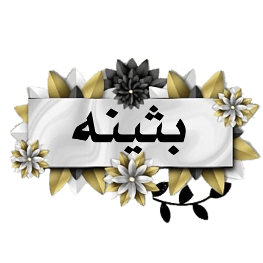 معلمة كنوز القرآن 9