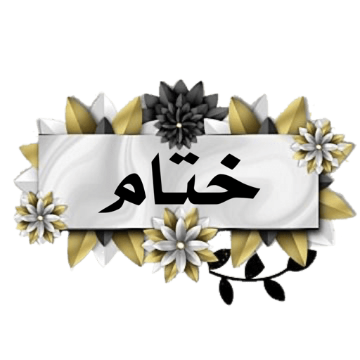 معلمة كنوز القرآن 13