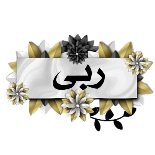 معلمة كنوز القرآن 12