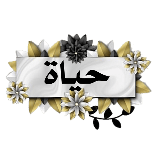 معلمة كنوز القرآن 5