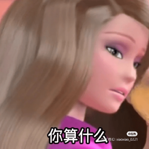 芭比表情包 1 2