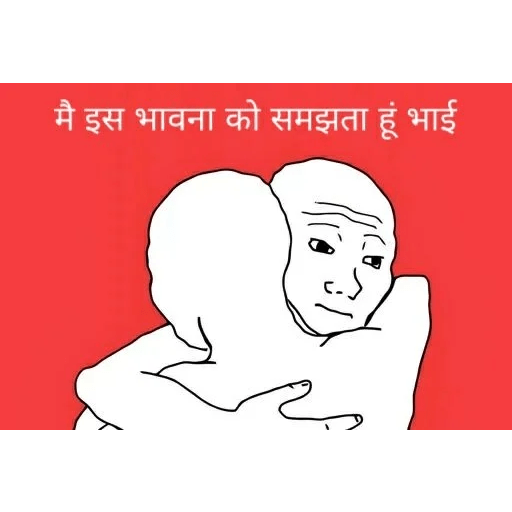 Hindi memes 20
