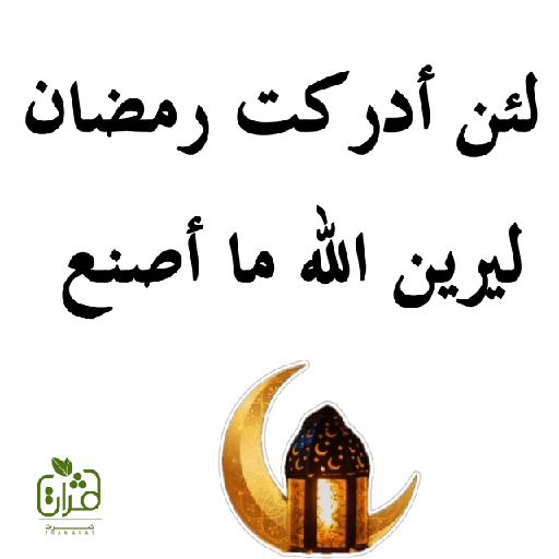 ملصقات شعبان